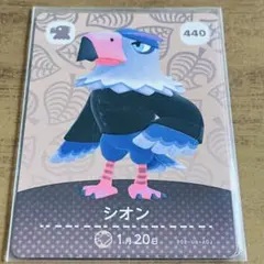 どうぶつの森 amiiboカード シオン