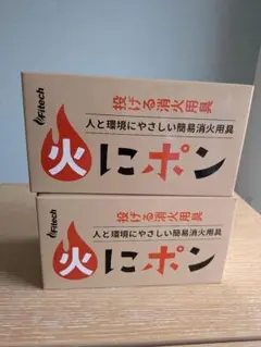 【新品】火にポン 2個セットのサムネイル