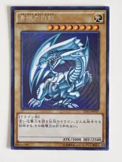 遊戯王 青眼の白龍 ブルーアイズ シークレット 15AX-JPY07 8449