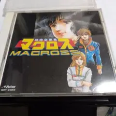 ドラマCD「マクロス7 CDシネマ1～メロウ・ハート・ビート」廃盤