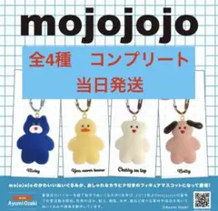 【全4種 】 mojojojo フィギュアマスコット Vol.1 ガチャ