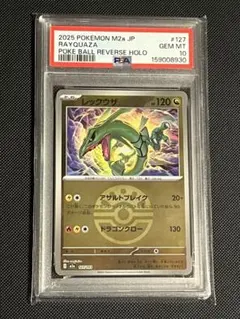PSA10 レックウザ ボールミラー メガドリームex ワンオーナー品 匿名