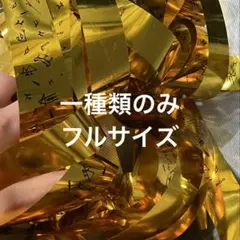 ミセスグリーンアップル　バベル　銀テープ　ノーカットフルサイズ1本