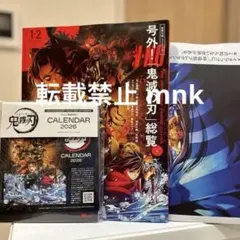 MEN'S NON NO 2026年 1-2月号増刊 鬼滅の刃表紙版　付録付き