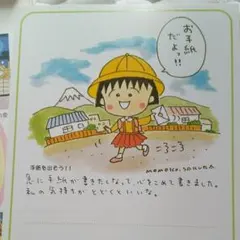 ちびまる子ちゃん　はがきセット　古いもの