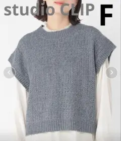 スタディオクリップ ベスト