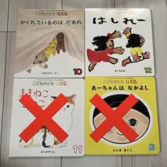 こどものとも 0.1.2 絵本セット 4冊