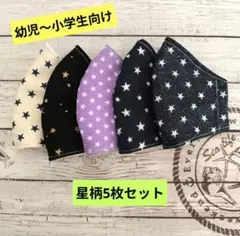 子供用マスク シンプル 黒系マスク 星 迷彩 - メルカリ
