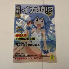 週刊イカ娘！？ クリアファイル