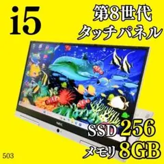 タッチパネル✨️Win11/第8世代i5/SSD/NEC/小型軽量ノートパソコン
