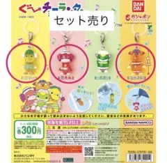 グーチョコランタン めじるしアクセサリー