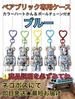 【即日発送】嵐ベアブリック専用ケース ♥️ハートカン付き⚠️説明を読んでね