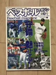週刊ベースボール 2015年6月8日号 大谷翔平 黒田博樹カード付 - メルカリ