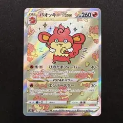 2026年最新】vstarユニバース バオッキーの人気アイテム - メルカリ