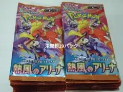 ポケモンカードゲーム 熱風のアリーナ 2箱 シュリンク付き - メルカリ