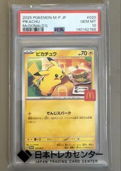 2026年最新】ピカチュウ マクドナルド プロモ psa10の人気アイテム