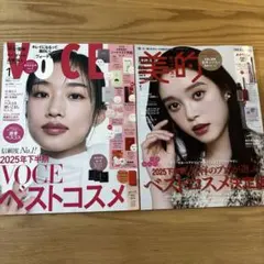 最新号雑誌2冊 美的1月号・ヴォーチェ1月号　髙石あかり　河合優実