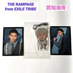THE RAMPAGE 武知海青 キーホルダー フォト セット まとめ売り
