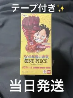 500年後の未来 テープ付き未開封BOX
