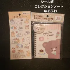 シール帳　コレクションノートゆるふわ あにまる日記しーる