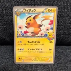 2026年最新】ポケモンカード ライチュウ 002/XY-P 教室の人気アイテム