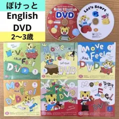 (h26)ぽけっと　English DVD 2歳3歳　こどもちゃれんじ　英語