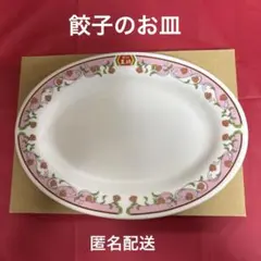 餃子の王将　餃子のお皿　新品未使用のサムネイル