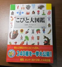 こびと大図鑑 なばたとしたか著のサムネイル