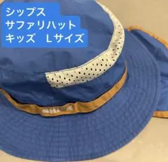 シップス サファリハット キッズ Lサイズ ブルー メッシュのサムネイル