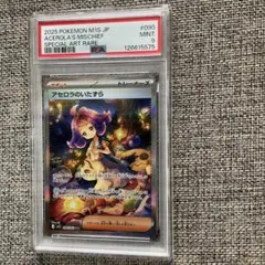 アセロラのいたずら SAR PSA9 090/063 - メルカリ