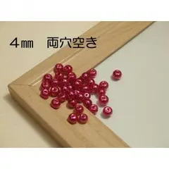 カラーNo.11★高品質ガラス製パールビーズ 4mm 50個セット両穴貫通タイプ