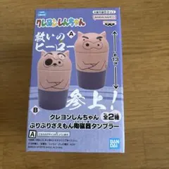 クレヨンしんちゃん　ぶりぶりざえもん 陶磁器タンブラー