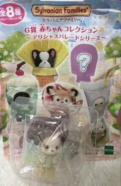 シルバニアファミリー 赤ちゃんコレクション G賞 シークレット