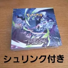 ポケモンカード アビスアイ シュリンク付 5.22発売 メルカリ便 ポケモンカード アビスアイ 新品未開封 シュリンク付き BOX - メルカリ