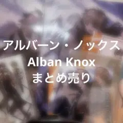 【新品】アルバーン・ノックス Alban Knox まとめ売り にじさんじ