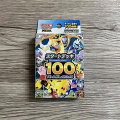 ポケモンカードゲーム スタートデッキ100のサムネイル