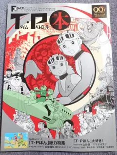 2026年最新】T・Pぼんの人気アイテム - メルカリ