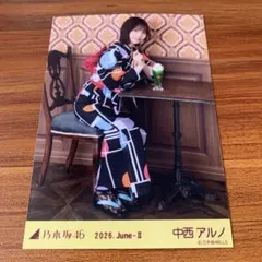 中西アルノ ヒキ　乃木坂46 真夏の全国ツアー2026 生写真 浴衣 レア②のサムネイル