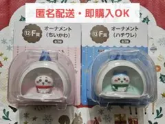 エニマイくじ ちいかわ・ハチワレ オーナメントセット
