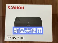 プリンター 本体 送料無料 印刷機 CANON TS203 新品未使用　JENJ