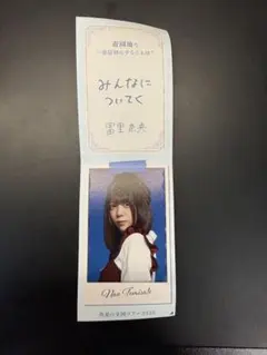 2025年最新】冨里奈央 サインの人気アイテム - メルカリ