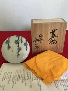 日展参与 九谷焼 名工 松本佐一作 染付 枝垂れ桜柄 蓋物 管理A4322のサムネイル