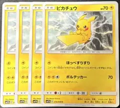 ポケモンカード　ピカチュウ 4枚セット