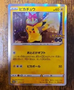 ピカチュウ：Pokémon GO カードファイルセット PROMO S-Pプロ…