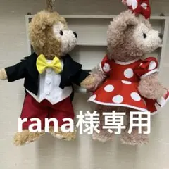rana様専用