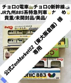 2025年最新】チョロQ JR九州 883系特急の人気アイテム - メルカリ