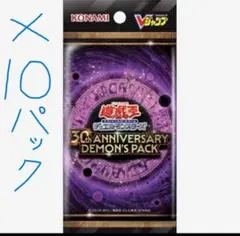 遊戯王 30th ANNIVERSARY DEMON'S PACK 10パック - メルカリ