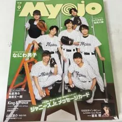【3冊セット⭐️】MyoJo(ミョージョー)2021年9月号