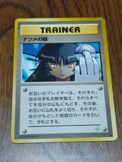 ポケモンカード　旧裏　ナツメの眼