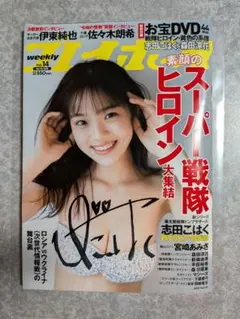 志田こはく 直筆サイン入り 週刊プレイボーイ - メルカリ